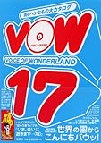 書評 VOW  17 by Konishi  Isao