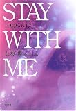 STAY WITH ME―1995.1.17
