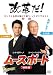 ムースポート (特別編) [DVD]