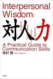 対人力