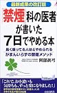 「禁煙」科の医者...