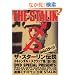 �U�E�X�^�[�����`���\�X�L�����_���E�X�N���b�v�W(1981�]1985)�����~�`���E=THE STALIN (Digital Disk�u�b�N�V���[�Y)