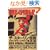 �U�E�X�^�[�����`���\�X�L�����_���E�X�N���b�v�W(1981�]1985)�����~�`���E=THE STALIN (Digital Disk�u�b�N�V���[�Y)