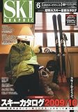 SKI GRAPHIC (スキーグラフィック) 2009年 06月号 [雑誌]の画像