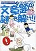 文章題の謎を解け!!―算数バトルランド (遊々算数アドベンチャー)