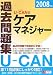 U‐CANのケアマネジャー過去問題集〈2008年版〉