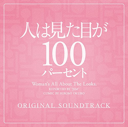 フジテレビ系ドラマ「人は見た目が100パーセント」オリジナルサウンドトラック ☆Taku Takahashi(m-flo/Tachytelic inc./block.fm)