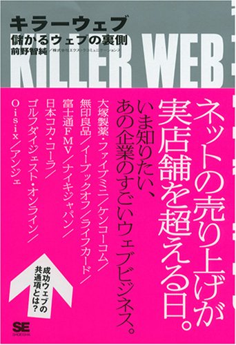 Cover image : キラーウェブ 儲かるウェブの裏側
