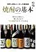 焼酎の基本