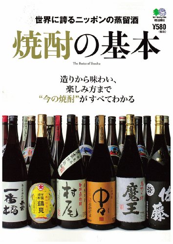 焼酎の基本