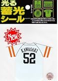 サンレイ ソフトバンクホークス 光る蓄光シール ユニフォーム 川崎（KAWASAKI）