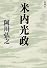 米内光政