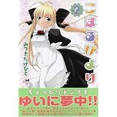 こはるびより 2 (電撃コミックス)