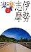 伊勢・志摩 (楽楽)