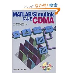 MATLAB/Simulink�ɂ��CDMA