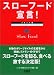 スローフード宣言!イタリア編 (SOTOKOTOスローフード)