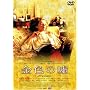 ���F�̉R [DVD]