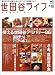 世田谷ライフmagazine―地元セタガヤの暮らしをセンスアップする情報マガジン (No.18(2006Autumn)) (エイムック (1243))