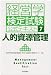 経営学検定2008