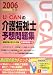 U‐CANの介護福祉士 予想問題集〈2006年版〉