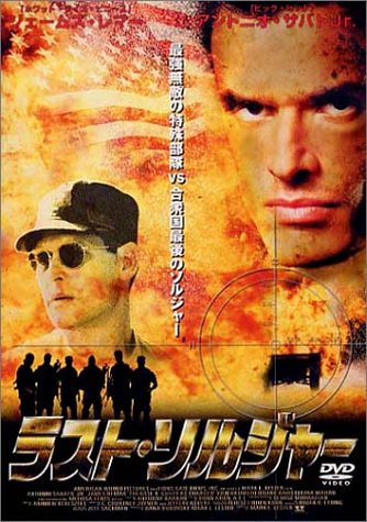 ラスト・ソルジャー