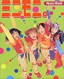 ミニモニ。Photo Book-