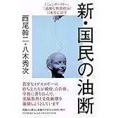 新・国民の油断 「ジェンダーフリー」「過激な性教育」が日本を亡ぼす