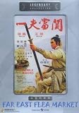 THE INVINCIBLE SWORD Legendary Collection DVD (All Region) (NTSC) Jimmy Wang Yu
