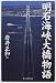 明石海峡大橋物語