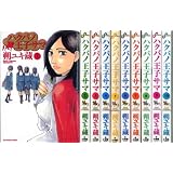 ハクバノ王子サマ 1~最新巻(ビッグコミックス) [マーケットプレイス コミックセット]