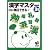 漢字マスター365日毎日できる! 3年 (日能研ブックス)