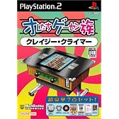 オレたちゲーセン族 クレイジー・クライマー