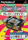 オレたちゲーセン族 クレイジー・クライマー