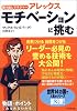 駆け出しマネジャーアレックス モチベーションに挑む