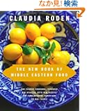 The New Book of Middle Eastern Food