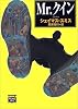 Mr.クイン (ミステリアス・プレス文庫)