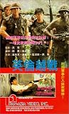 Ying lun yuet jin [VHS]