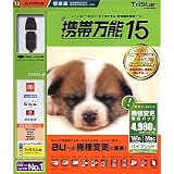 携帯万能 15 PDC + au 変換アダプタセット