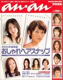 anan特別編集 2004年最新版  おしゃれヘアスナップ