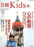 日経 Kids + (キッズプラス) 2007年 07月号 [雑誌]/