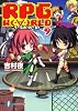 ＲＰＧ　W(・&forall;・)RLD９  ‐ろーぷれ・わーるど‐ (富士見ファンタジア文庫)