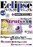 Eclipseパーフェクトマニュアル Vol.2 【CD-ROM付】