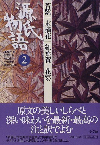 Cover image : 源氏物語〈2〉 (古典セレクション)