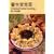 Chinese Home Cooking for Health