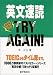 英文速読TRY AGAIN!