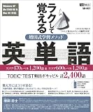 増田式学習メソッド ラクして覚える英単語