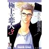 The best lover Vol.3