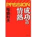 �����ؤξ�Ǯ��PASSION (PHPʸ��)