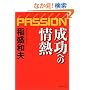�����ւ̏�M�\PASSION (PHP����)