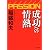 成功への情熱―PASSION (PHP文庫)